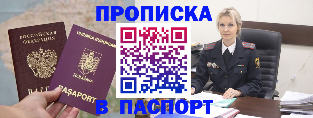 прописка в Зеленодольске